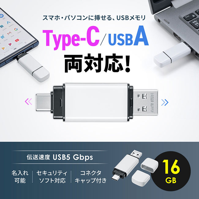USB Type-C・A両対応メモリ（16GB）（UFD-5TC16GW）Type-C/USB A両対応