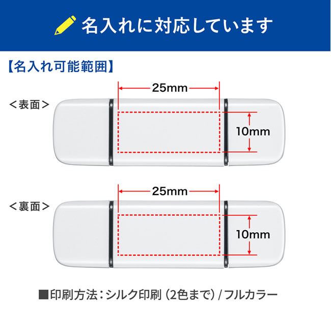 USB Type-C・A両対応メモリ（16GB）（UFD-5TC16GW）名入れに対応しています