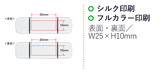USB Type-C・A両対応メモリ（16GB）（UFD-5TC16GW）名入れ画像　シルク印刷・フルカラー印刷　表面・裏面／W25×H10mm
