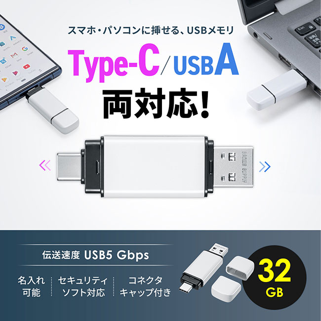 USB Type-C・A両対応メモリ（32GB）（UFD-5TC32GW）Type-C/USB A両対応