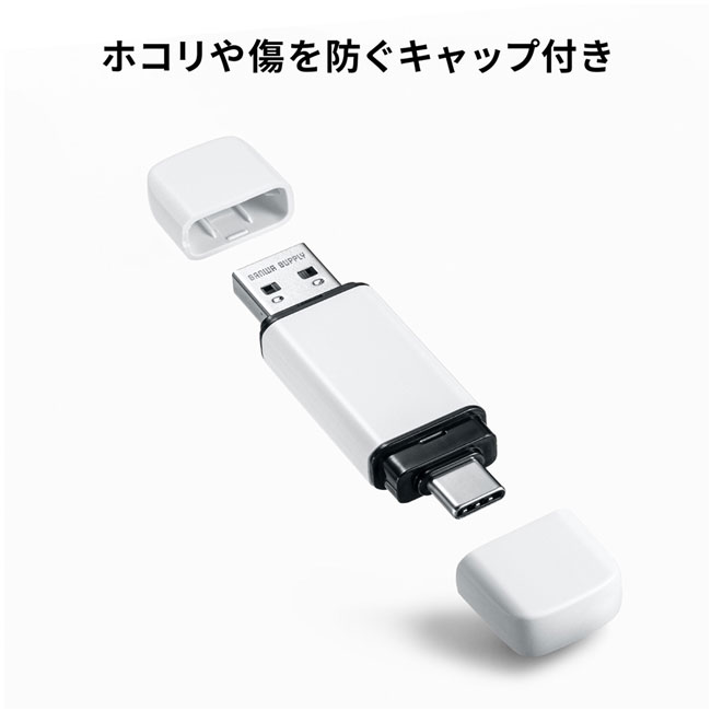 USB Type-C・A両対応メモリ（32GB）（UFD-5TC32GW）ホコリや傷を防ぐキャップ付き
