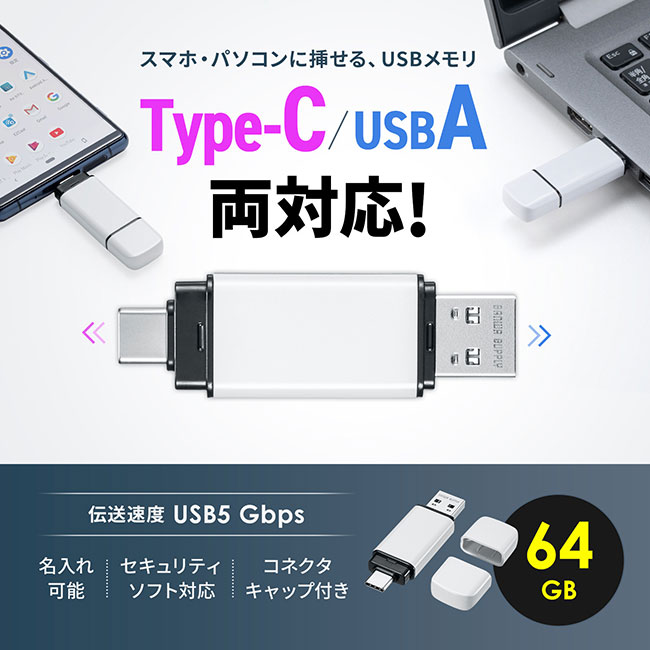USB Type-C・A両対応メモリ（64GB）（UFD-5TC64GW）Type-C/USB A両対応