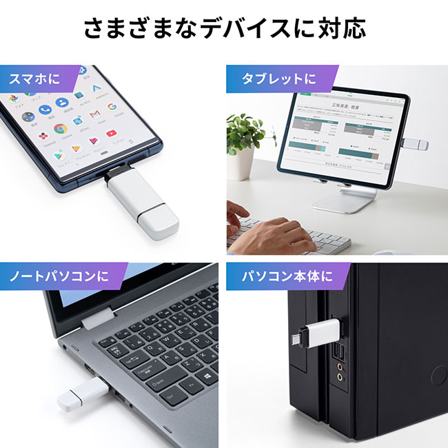 USB Type-C・A両対応メモリ（64GB）（UFD-5TC64GW）さまざまなデバイスに対応