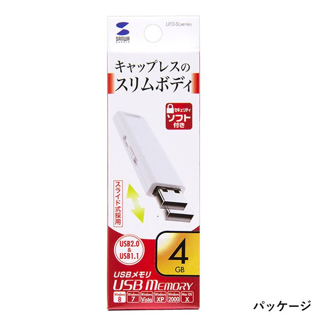 USBメモリ（4GB）USB2.0 スライド式コネクタ（UFD-SL4G）パッケージ