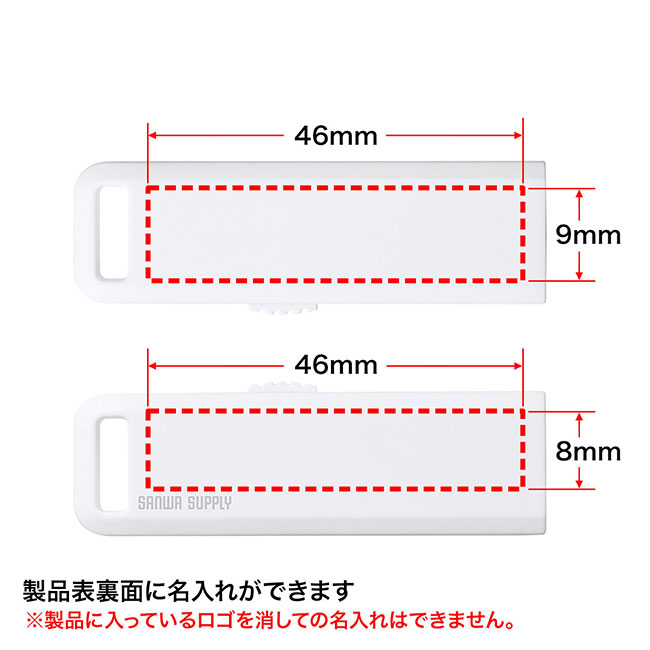 USBメモリ（8GB）USB2.0 スライド式コネクタ（UFD-SL8G）名入れイメージ