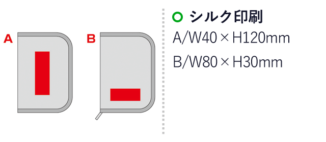 セルトナ・マルチケース(sd155391-4)名入れ画像　シルク印刷40×120mm、80×30mm