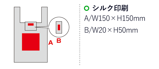 セルトナ・ポータブルエコバッグ(sd155401-6)名入れ画像　シルク印刷150×150mm、20×50mm