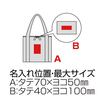 天面・側面部に名入れ可能