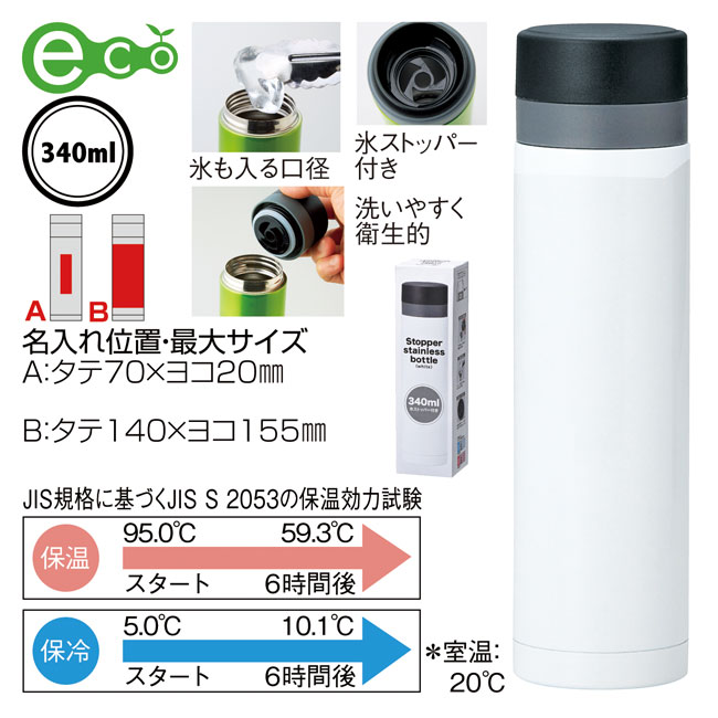 セルトナ・ストッパー付き真空ステンレスボトル(sd157341-5)商品詳細