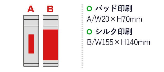 セルトナ・ストッパー付き真空ステンレスボトル(sd157341-5)名入れ画像　パッド印刷20×70mm、シルク印刷155×140mm