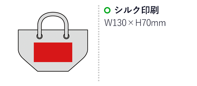 厚生地ロープハンドルランチトート(マチ付）(sd161001)名入れ画像　シルク印刷130×70mm