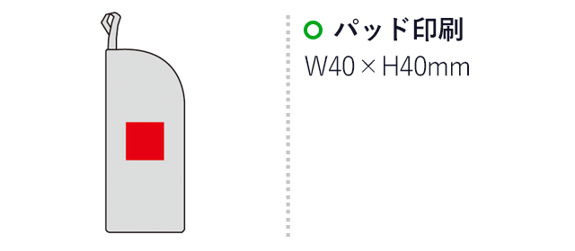 モールマルチ傘ケース(sd161035)名入れ画像　パッド印刷40×40mm