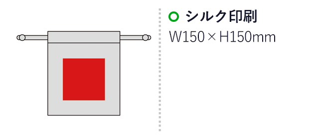 コットン巾着（M）(sd165001)名入れ画像　シルク印刷150×150mm