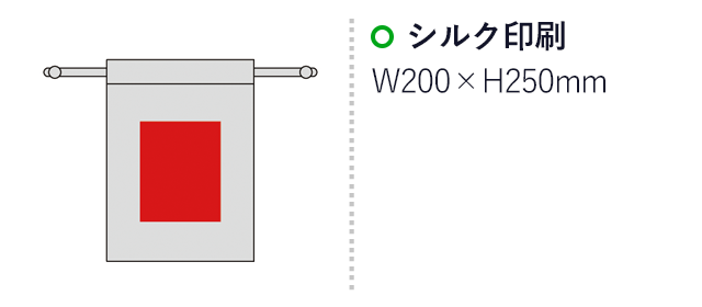 コットン巾着（L）(sd165002)名入れ画像　シルク印刷200×250mm