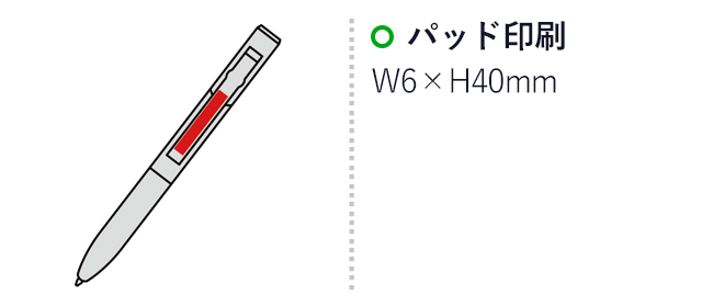 ４ｉｎ１ボールペン(sd165431-3)名入れ画像　パッド印刷6×40mm