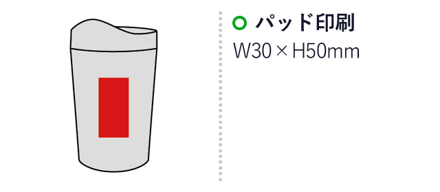 セルトナ・ハンディタンブラー(sd167381-5)名入れ画像　パッド印刷25×50mm