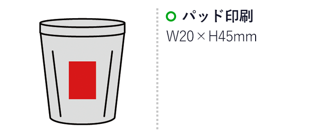 真空ステンレスコンビニまるごとカップ（マチ付）(sd171371-3)名入れ画像　パッド印刷20×45mm