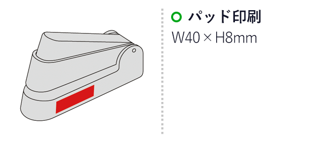 針なし簡単エコステープラー(sd175097)名入れ画像　パッド印刷10×40mm