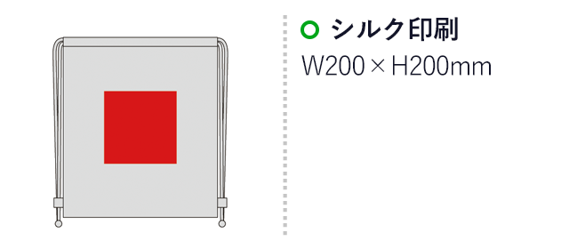 コットンナップサック(sd177001)名入れ画像　シルク印刷200×200mm