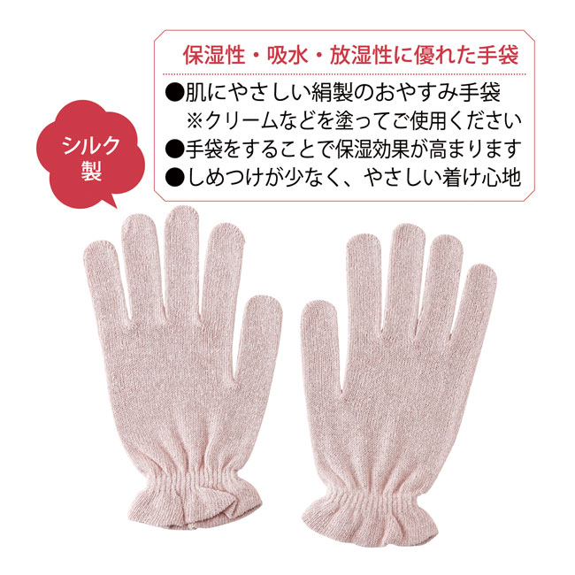 シルキー おやすみ手袋（sd177085）商品説明