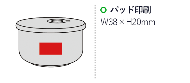 エンジョイ・高密閉レンジパック小鉢(sd181084)名入れ画像　パッド印刷38×20mm