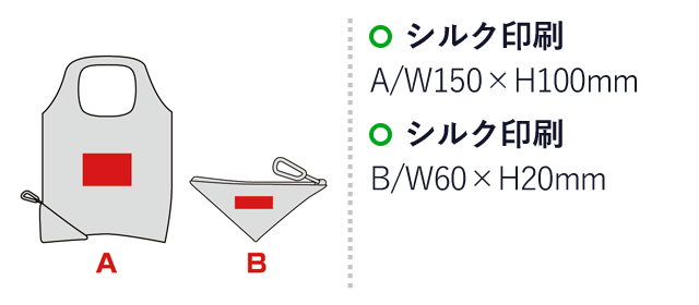 セルトナ・カラビナ付きトライアングルエコバッグ(sd181321-6)名入れ画像　シルク印刷150×100mm、パッド印刷60×20mm