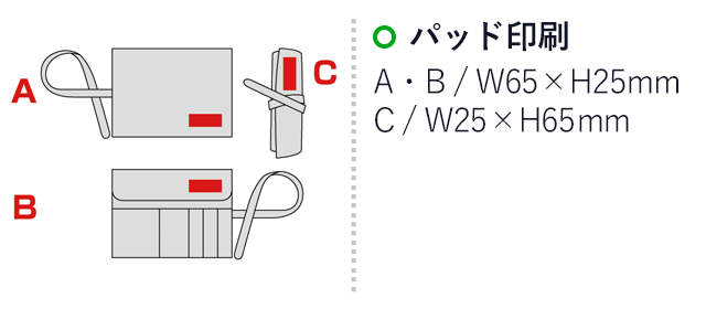 レザー調マルチブラシケース(sd183009)名入れ画像　パッド印刷A、B25×65mm C25×65mm