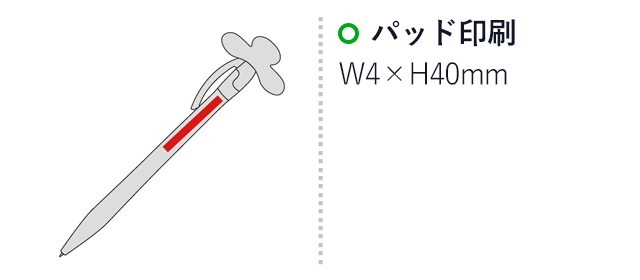 マジカルスピンボールペン(sd183401-3)名入れ画像　パッド印刷6×40mm