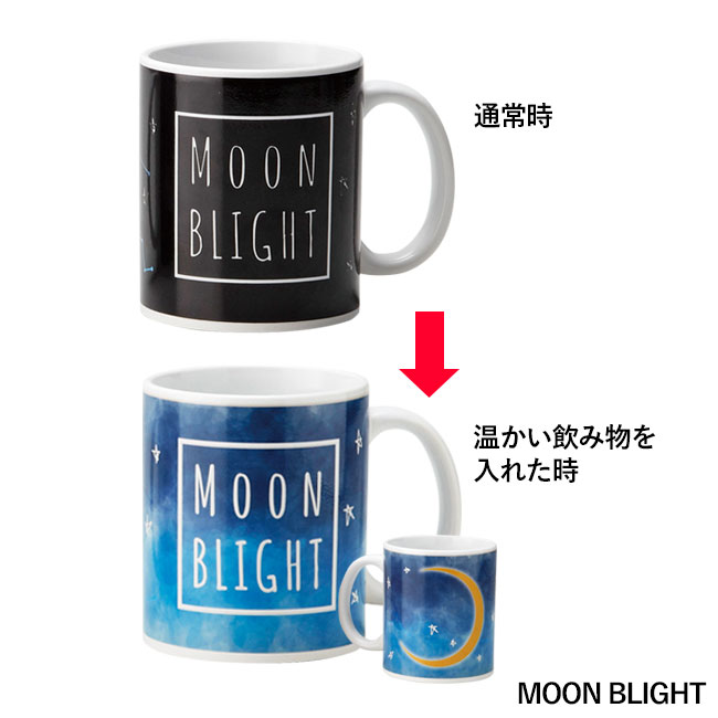 エアトリップ マジックマグカップ（sd185036）MOON BLIGHT