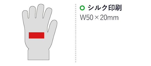 タッチ手袋(sd185063)名入れ画像　シルク印刷50×20mm