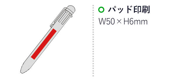 6色ボールペン(sd185088)名入れ画像　パッド印刷50×6mm