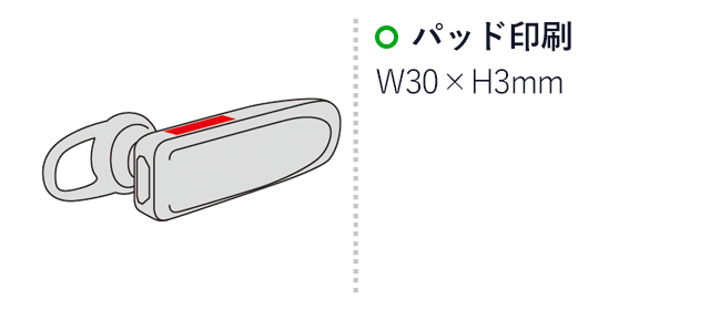 ワイヤレスハンズフリーイヤホンマイク(sd185092)名入れ画像　パッド印刷30×3mm