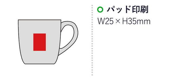 セルトナ・スマートマグカップ(sd185321-5)名入れ画像　パッド印刷25×35mm