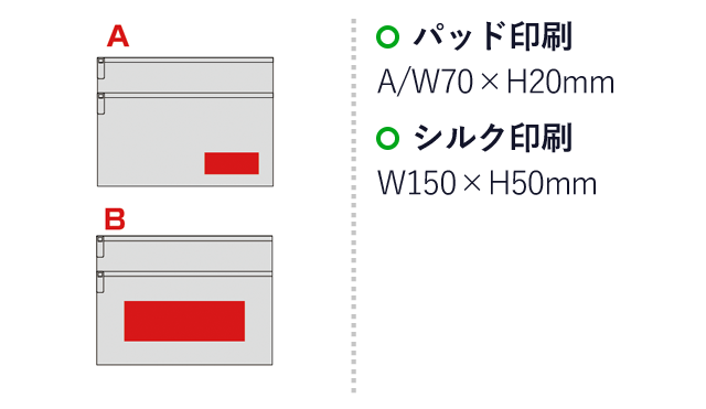 セルトナ・2ファスナーポーチ(sd185351-6)名入れ画像　パッド印刷70×20mm、シルク印刷150×50mm