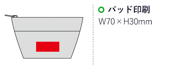 シュトラール・ポーチ(sd187029)名入れ画像 プリント範囲 パッド印刷w70×h30mm