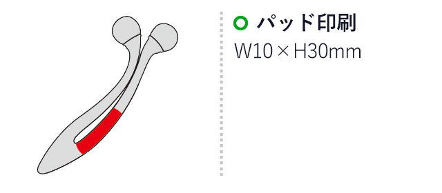 リフトレージュ遠赤外線ローラー・ミニボール（sd187072）パッド印刷　W10×H30mm