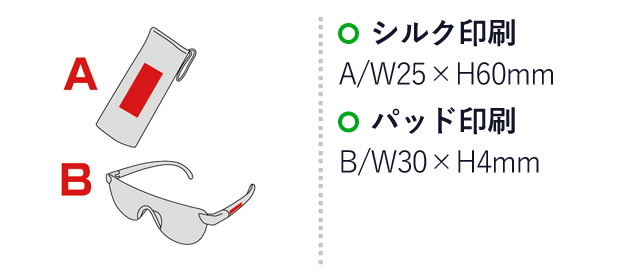 ブルーライトカット付きメガネルーペ(sd191095)名入れ画像 A：シルク印刷W25×H60mm B：パッド印刷W30×H4mm