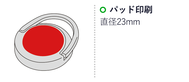 サークル型スマホホールドリング(sd191096)名入れ画像 パッド印刷 直径23mm