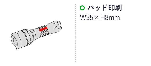 ズーム切替えビッグレンズライト(sd191098)名入れ画像 パッド印刷W35×H8mm