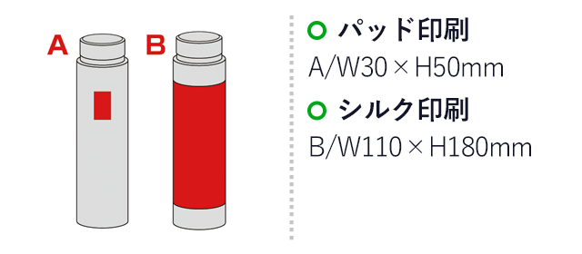 セルトナ・クリアマイボトル(sd191431-5)名入れ画像 A：パッド印刷W30×H50mm B：シルク印刷W110×H180mm