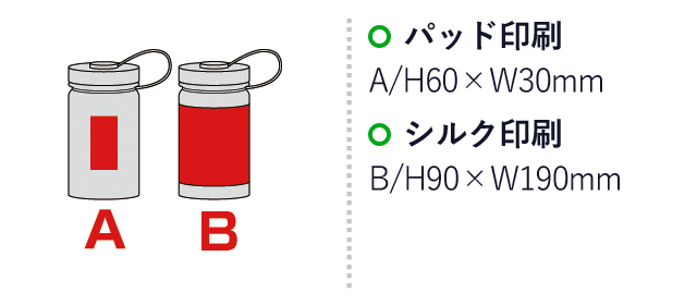 エマージェンシーボトル 5点セット（sd193016）名入れ画像　パッド印刷A/H60×W30mm　シルク印刷B/H90×W190mm