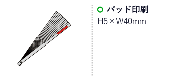 七宝柄扇子（sd193021）名入れ画像　パッド印刷/H5×W40mm