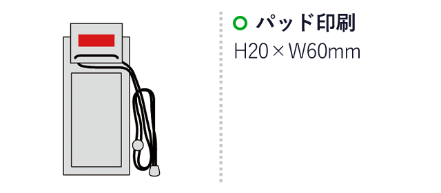 リフレクション防水ホルダー（sd193030）名入れ画像　パッド印刷/H20×W60mm