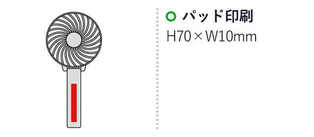 3WAYハンディ扇風機（ライト付き）（sd193032）名入れ画像　パッド印刷/H70×W10mm
