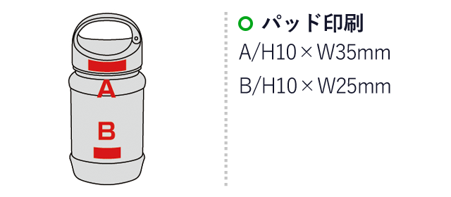 カラビナボトル入りクールタオル（sd193036）名入れ画像　パッド印刷A/H10×W35mm パッド印刷B/H10×W25mm