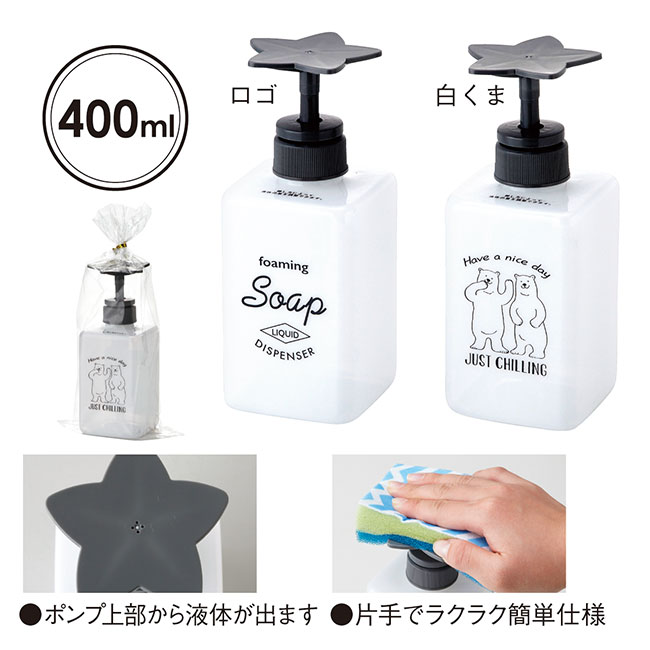 ワンプッシュマルチディスペンサー400ml(sd193043)400ml