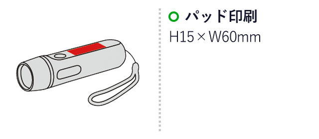 ダイナモ式モバイル充電ライト（sd193441-2）名入れ画像　パッド印刷/H15×W60mm