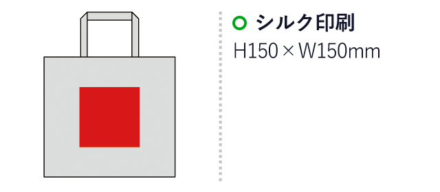 セルトナ・フラット型手提げバッグ（sd193471-6）名入れ画像　シルク印刷/H150×W150mm