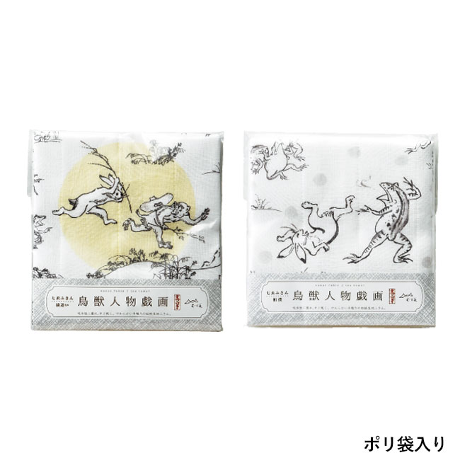 鳥獣人物戯画 七衣ふきん(sd195058)ポリ袋入り