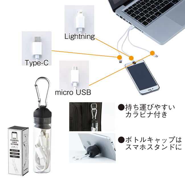 カラビナ付きボトル入りUSB充電ケーブル(sd195062)